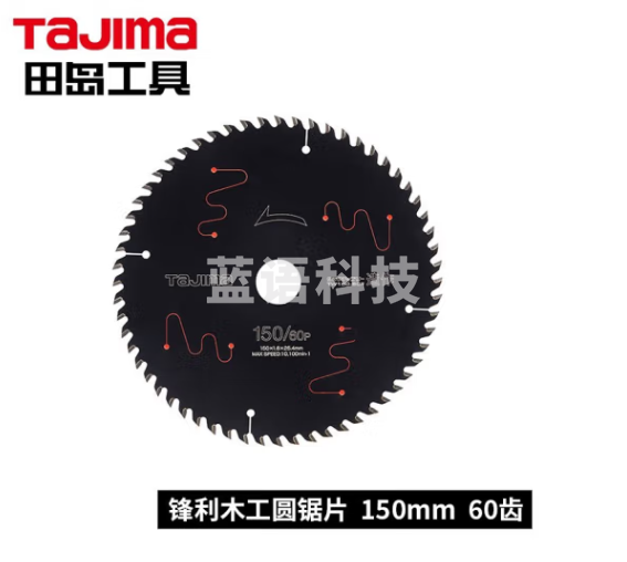 tajima/田岛锋利锋锐 木工圆锯片电动锯片切割片 150-60F 1605-2537