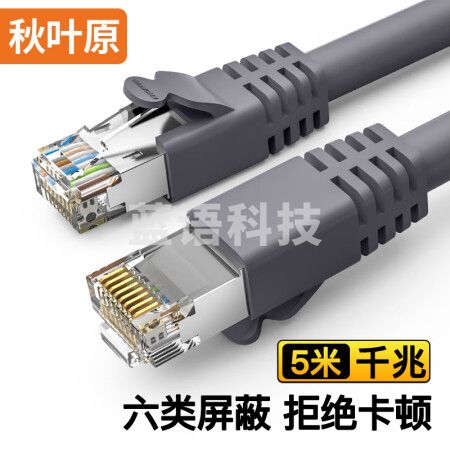 秋叶原(CHOSEAL)六类网线 双屏蔽千兆高速宽带 CAT6类工程电脑监控8芯双绞线 家用成品跳线 灰 5米 QS2605A