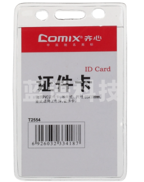 1100017683EA 齐心 T2554 透明竖式证件卡/胸卡套 64*106mm 透明色 50个/包 50个/包