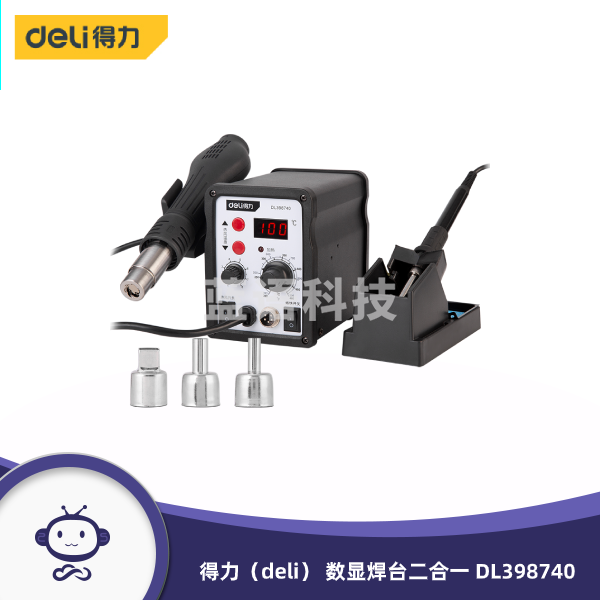 得力（deli） 可调温数显焊台电烙铁热风枪二合一套装740w 控温恒温电焊台电烙铁 DL398740