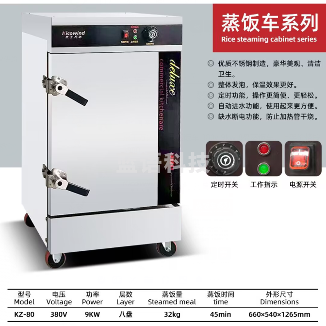 京工万达 KZ-80 蒸饭车 380v 9kw 8盘蒸饭车