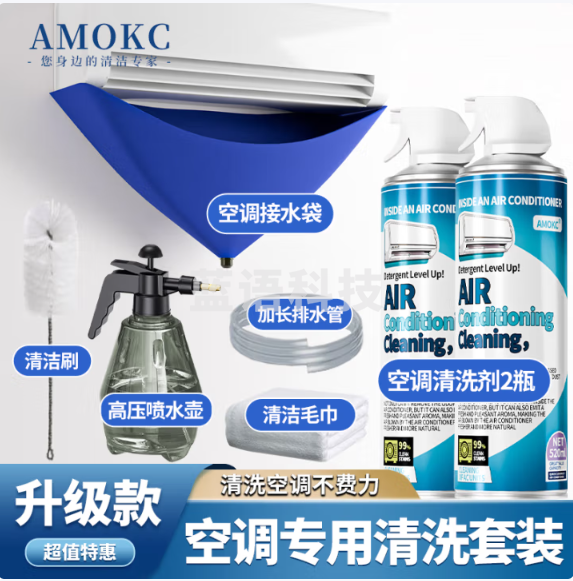 AMOKC空调清洗剂工具全套家用柜机挂机清洗套装洗空调清洁剂免拆免洗 M&C38345