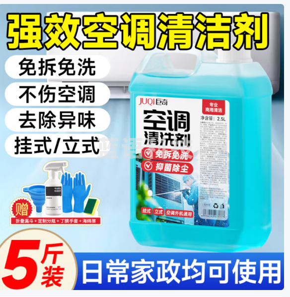 巨奇严选 空调清洗剂2.5L家政同款外机通用免拆免洗三合一空调清洁剂 M&C38350