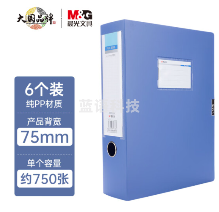 晨光(M&G)ADMN4023 A4/75mm蓝色粘扣大容量档案盒 加厚文件盒 睿智系列党建资料盒 6个装