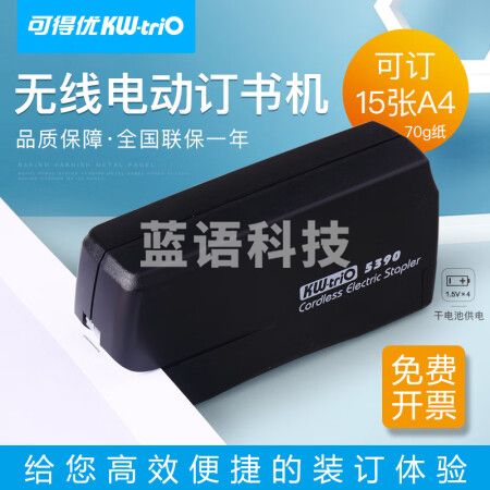 可得优（KW-triO） 电动订书机智能感应全自动装订订书器订书机可订25页 电池款【10号针15页】