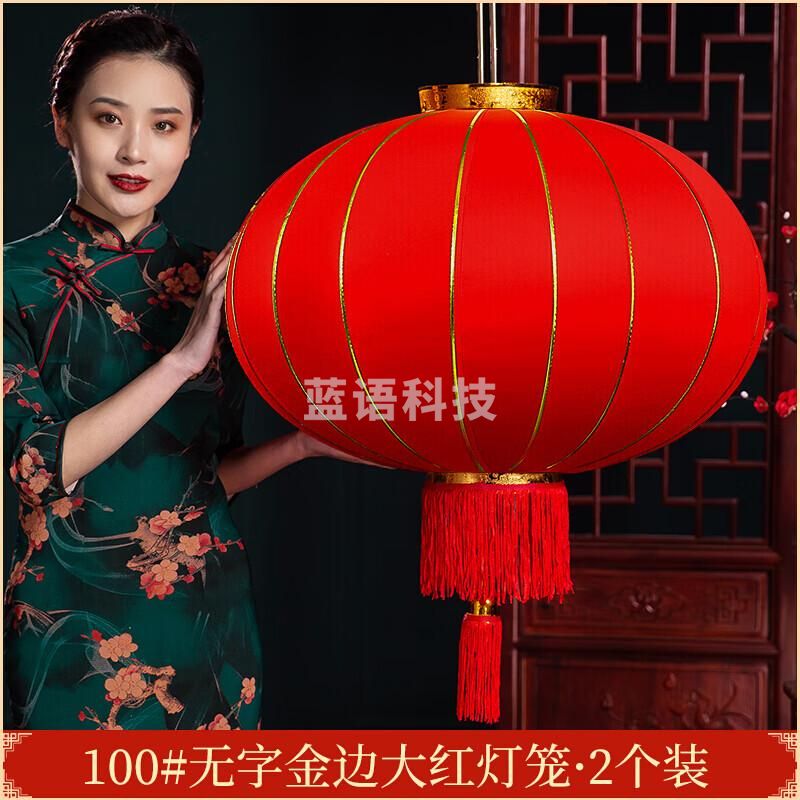 灯笼（铁口  绒面）春节大门新年装饰大红灯笼l   无字金边100#2无字金边