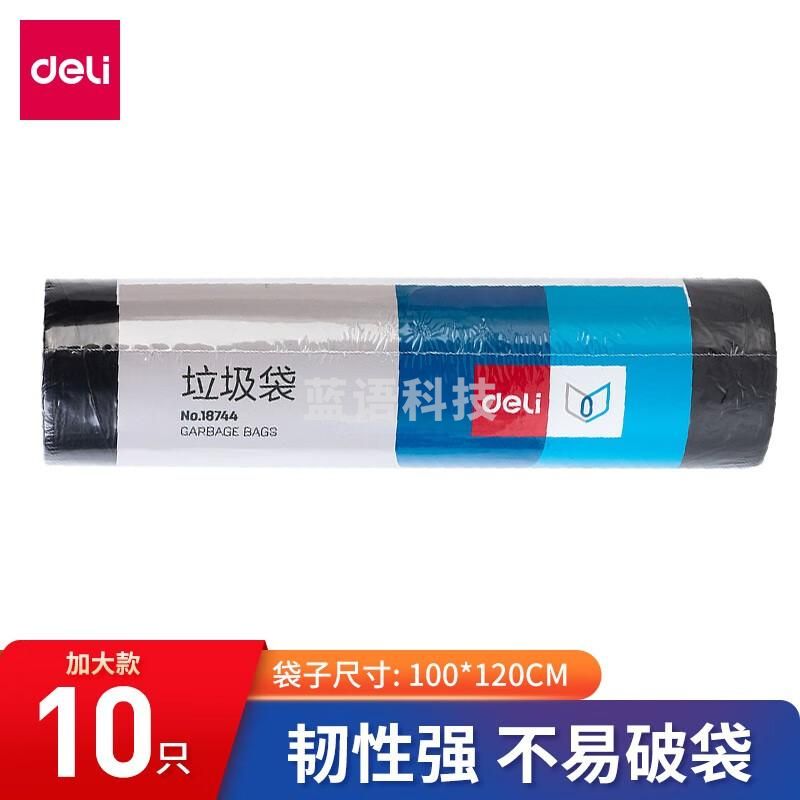 得力（deli）加厚垃圾袋 垃圾桶袋清洁纸篓袋塑料袋 18744/100*120cm/10只18744100*120cm10只