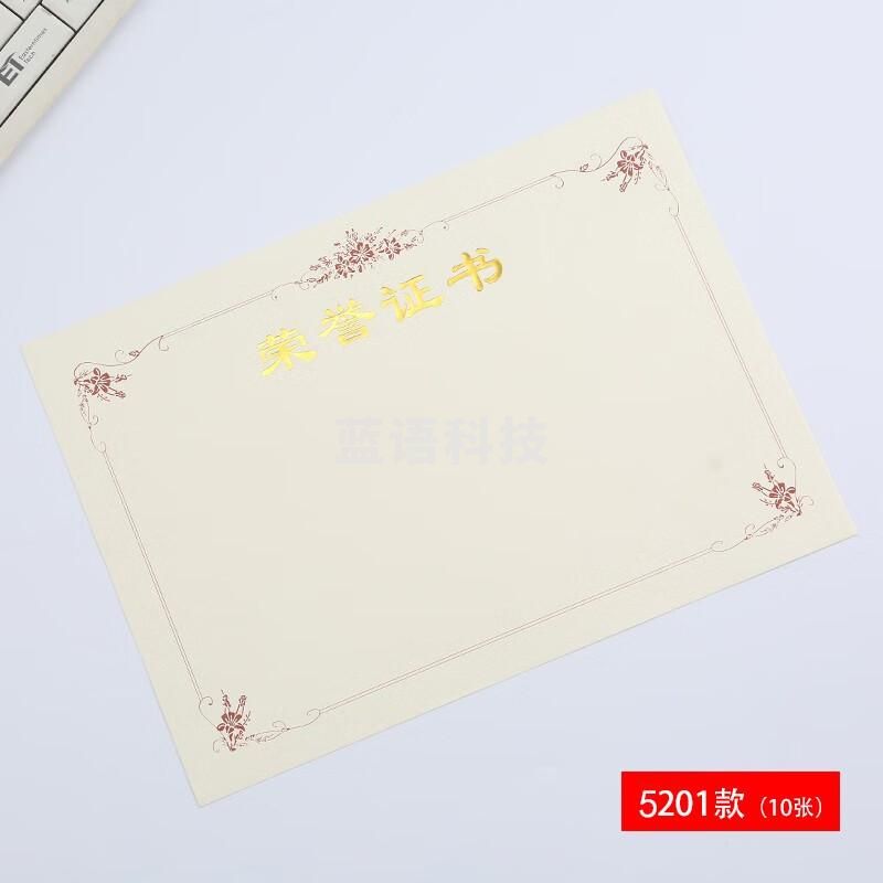 荣誉证书内芯内页a4加厚120g  12K  28*20cm多色花纹款