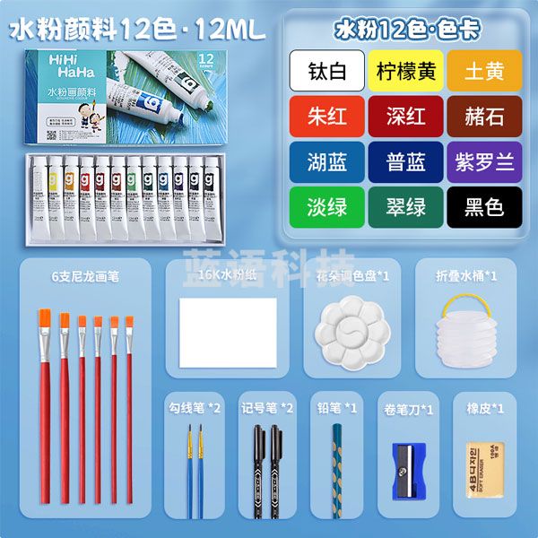 美邦祈富 水粉颜料儿童无毒幼儿园可水洗 初学者画画工具全套 12色12ml 16件套 轻松水洗