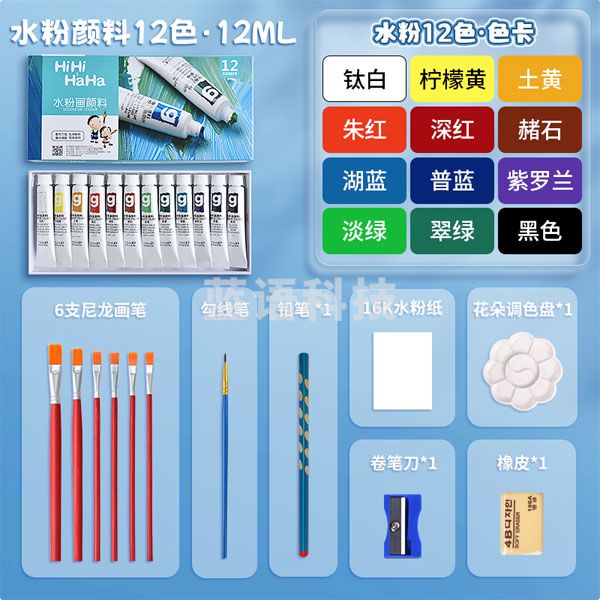 美邦祈富 水粉颜料儿童无毒幼儿园可水洗 初学者画画工具全套 12色12ml 12件套 轻松水洗