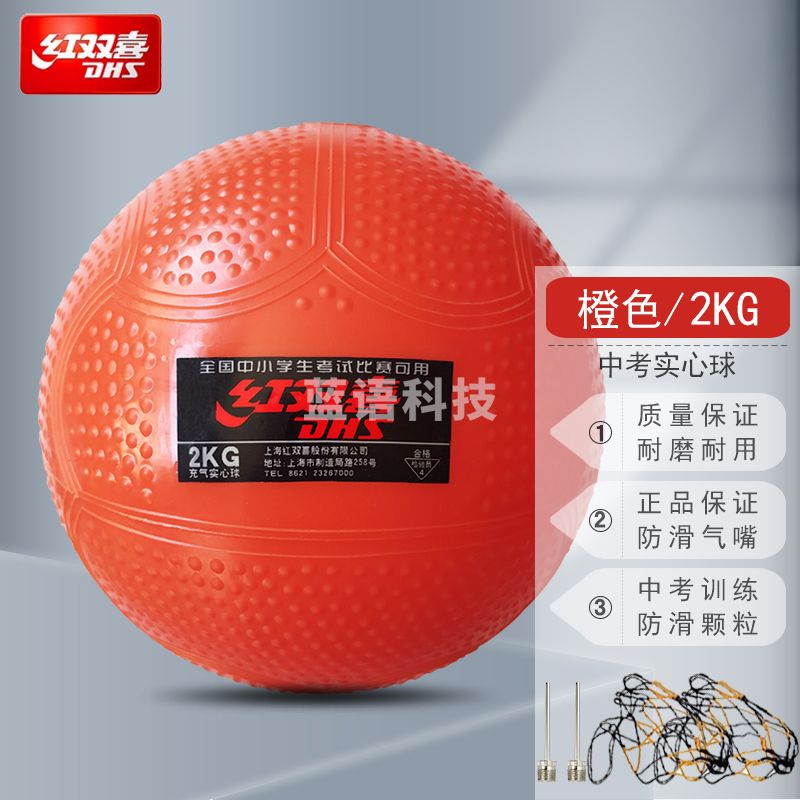 红双喜2KG实心球橡胶胆