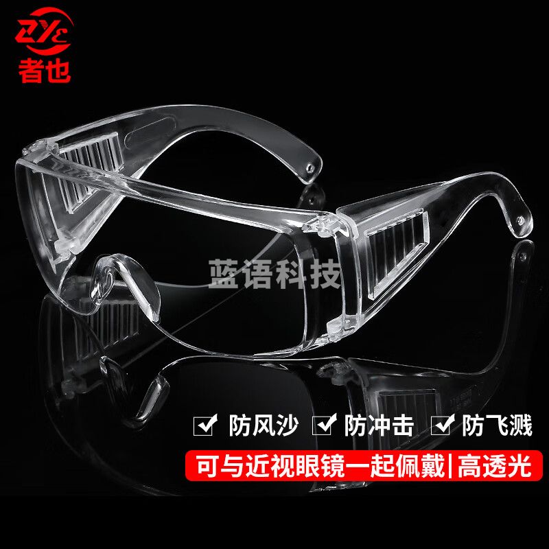 者也  百叶窗透明眼镜强化型