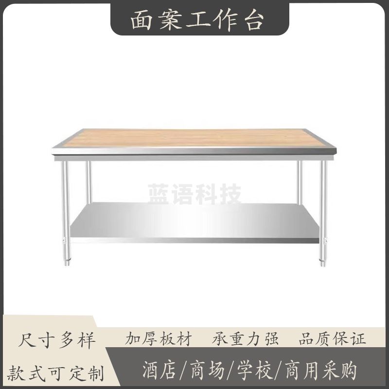 面案工作台商用厨房包子工作台面点间简易包边不锈钢桌 1800*800*800mm