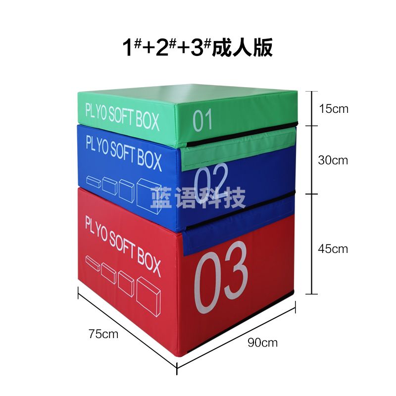 三合一PU组合跳箱软体跳箱拳击武术舞蹈跳箱健身房爆发力弹跳