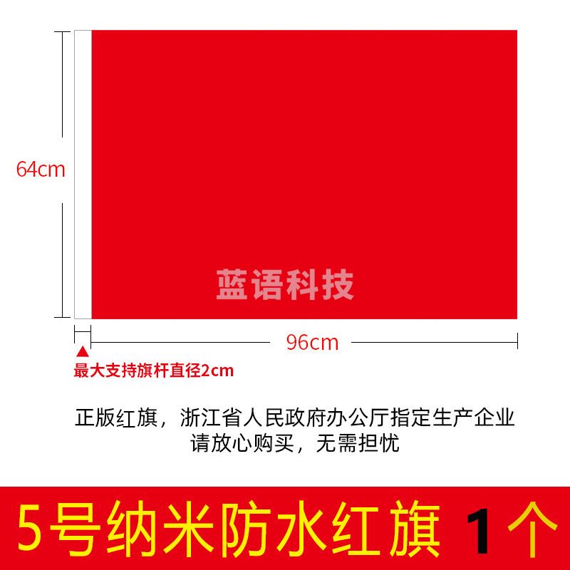 大红旗批发防水防晒纳米加厚春亚纺纯色空白红旗定制5号纯红色旗帜