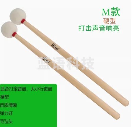 FLEET定音鼓槌鼓锤行进小鼓大鼓棒架子鼓镲片錘软硬尼龙羊毛毡头 M款-硬型