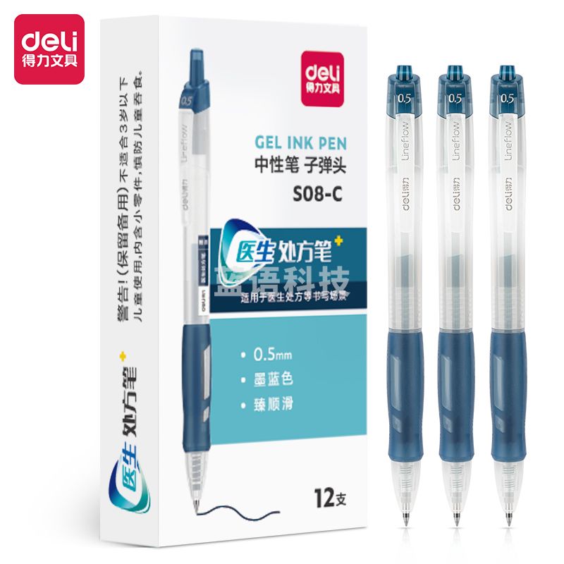 得力 S08-C医生处方笔臻顺滑0.5mm弹簧头(墨蓝)(支)