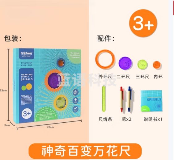 弥鹿（MiDeer）百变万花尺男孩女孩礼物3-6岁DIY模板绘画图形艺术学习