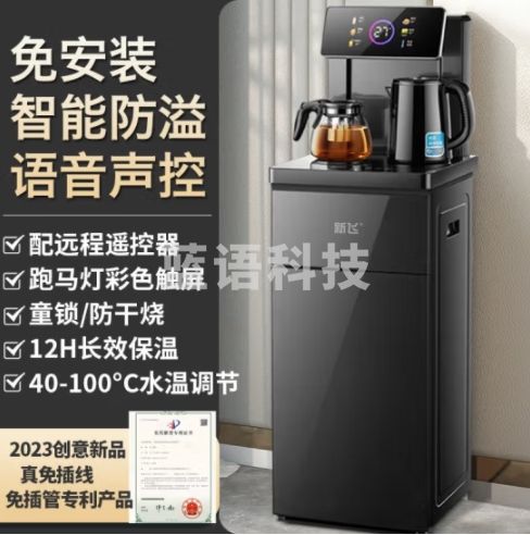 新飞茶吧机家用高端客厅用2024年新款饮水机下置式一体柜茶吧机制冷+制热+可调温 宝石黑【免安装防溢水】语音声控 冰温热款