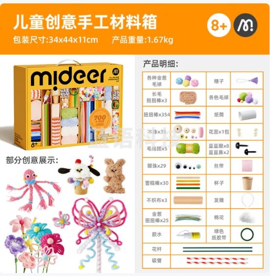 弥鹿（MiDeer）儿童diy材料包扭扭棒玩具创意手工礼盒--手工制作大师
