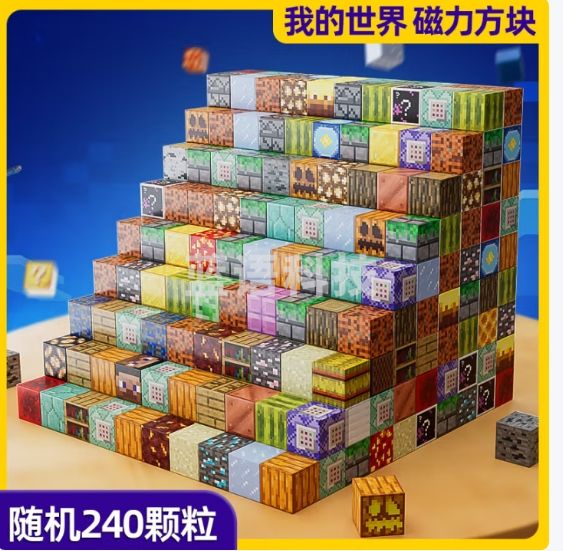 星涯优品240块磁力方块我的玩具世界大颗粒积木儿童3-6岁