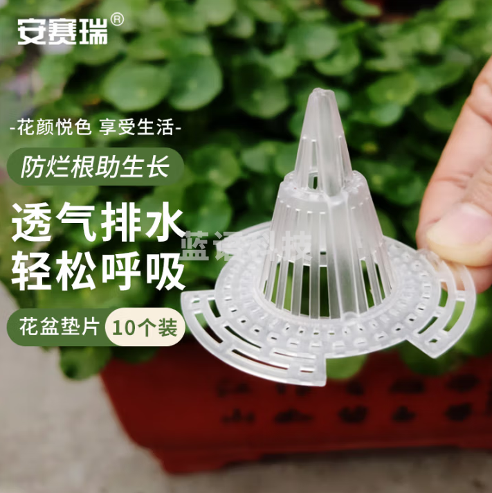 安赛瑞 花盆透气垫片 底部防漏土网垫 锥形小号 白色10个装 5J00174