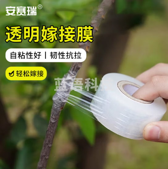 安赛瑞 嫁接膜 果树嫁接专用膜 自粘嫁接刀包扎膜 3cm×200m 3卷 5J01710