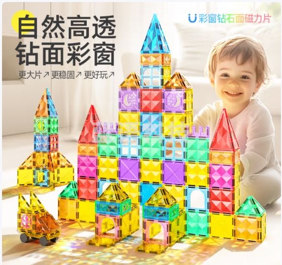 星涯优品钻面彩窗磁力片儿童玩具男孩积木拼插磁吸