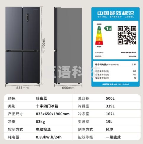 创维光鲜系列500升分区养鲜超薄十字对开四开多门冰箱 双变频一级能效 风冷无霜家用电冰箱WX50PSA