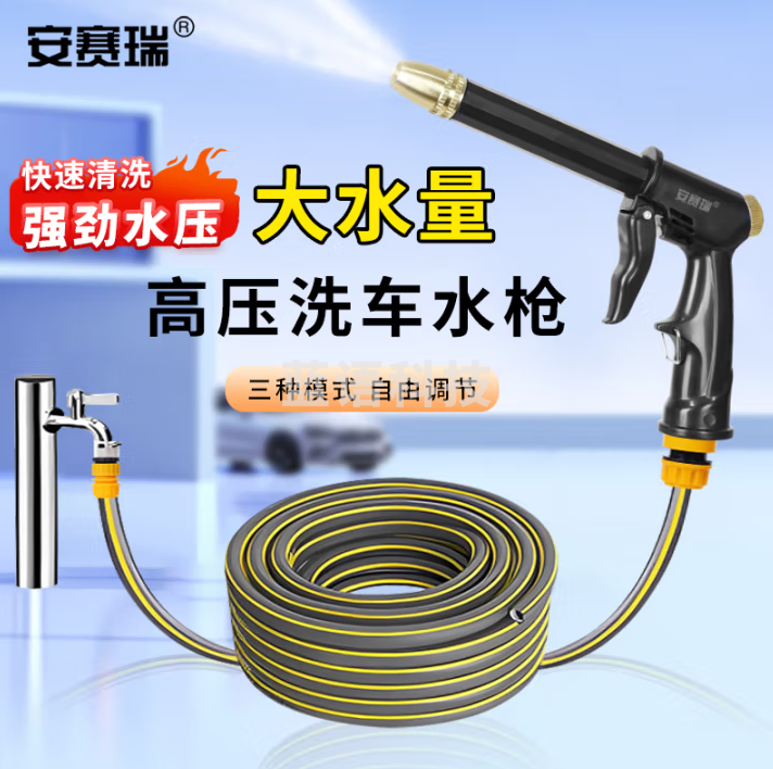安赛瑞 高压灌溉水枪 家用洗车水枪刷车神器花园浇花水管套装 高压水枪+15m水管套装 5J01707