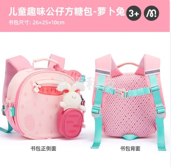 MiDeer弥鹿（MiDeer）儿童书包双肩包宝宝背包公仔方糖包-萝卜兔