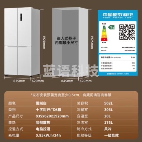 创维零嵌系列502升十字四开门白色冰箱62cm超薄嵌入式大容量家用一级变频底部散热BCD-502W4QB1雪绒白