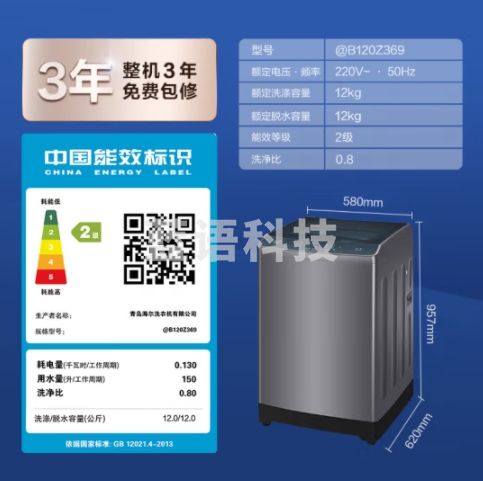 Leader海尔智家出品 波轮洗衣机全自动 12公斤大容量 超净洗去顽渍 洗衣参数可调 @B120Z369