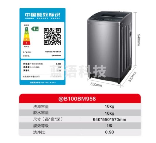Leader海尔智家出品 波轮洗衣机全自动 10公斤958 直驱变频电机 健康除螨洗 桶自洁 @B100BM958