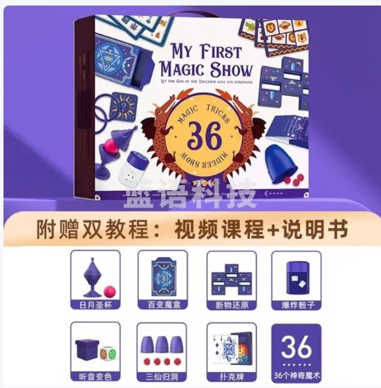 弥鹿（MiDeer）儿童魔术道具礼盒大套装生日礼物男孩女孩创意减压玩具