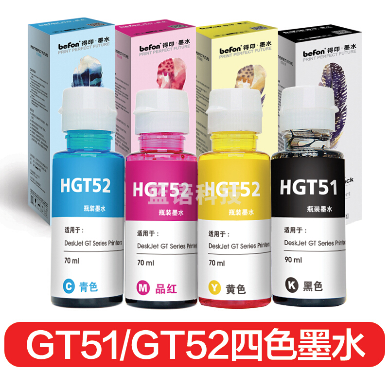 得印 GT51 GT52 GT53墨水四色套装 适用惠普GT5810 GT5820 INK Tank 310 410 319 318 418墨仓式打印机墨盒（套）
