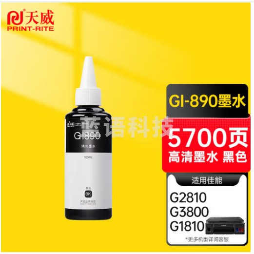 天威GI-890墨水BK黑色适用于佳能 G2810 G1810 G2800 G3800 G1800 G3810 G4810 G4800 G3900 打印机墨水