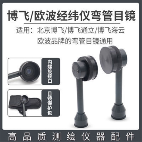 欧波 博飞全站仪 经纬仪北京博飞DJD2-JCL 通力 海云 弯管目镜 欧波 博飞全站仪 经纬仪北京博飞DJD2-JCL
