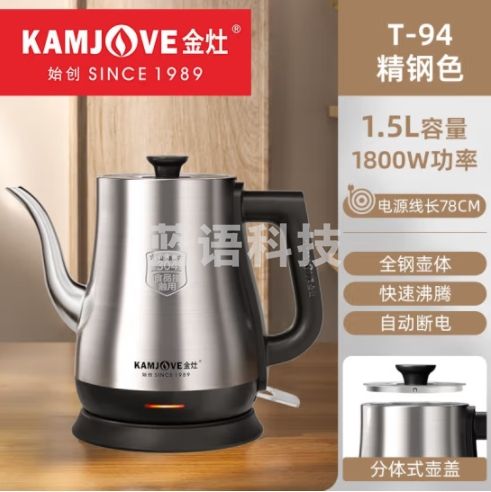 金灶（KAMJOVE）家用电热水壶自动断电烧水壶泡茶壶304不锈钢大容量开水壶拉弧长嘴茶艺壶电水壶 T-94不锈钢色 1.5L