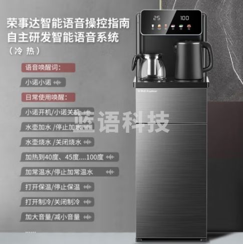 荣事达（Royalstar）语音款茶吧机家用一体柜多功能下置式立式饮水机制冷型CY825D