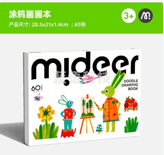 弥鹿（MiDeer）儿童绘画本子DIY水彩学生双面加厚可画可撕 尺寸涂鸦画画本60张