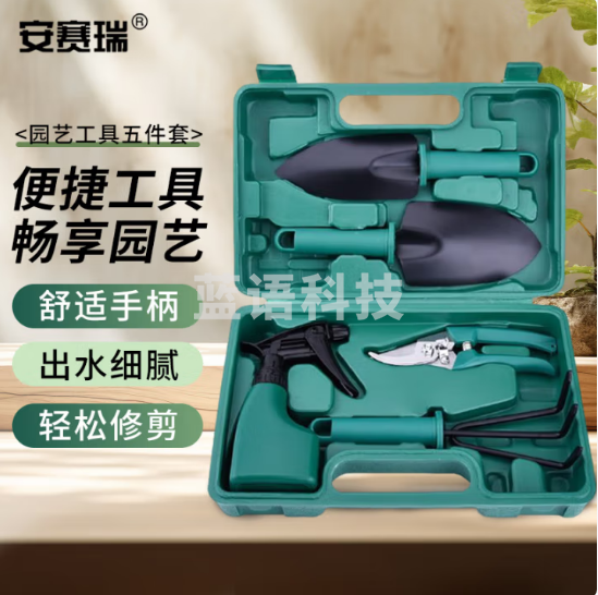 安赛瑞 园艺工具套装 赶海小铲子 养花种菜喷壶剪刀 五件套 5J00438