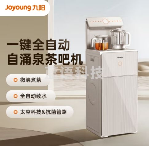九阳（Joyoung）茶吧机家用饮水机一键全自动下进水彩色触控大屏多功能遥控立式下置水桶 自主控温JYW-WH665