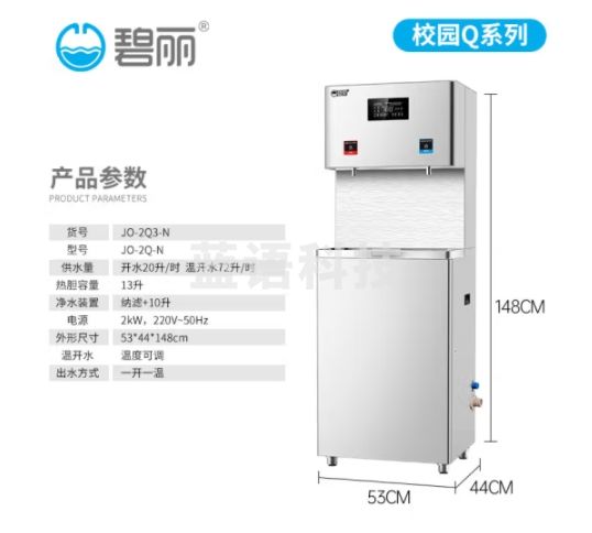 碧丽商用净水器五级纳滤过滤温开水饮水机加热直饮一体机校园办公单位企业用 JO-2Q3-N