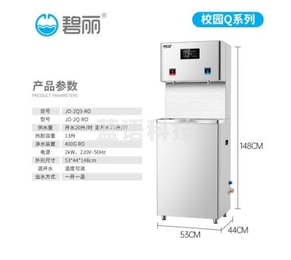 碧丽商用饮水机RO反渗透直饮水机加热一体机办公学校立式净水器 JO-2Q3-RO