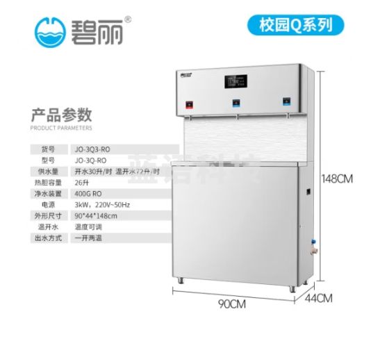 碧丽商用饮水机RO反渗透净水器办公校园单位企业用 加热直饮一体机 JO-3Q3-RO