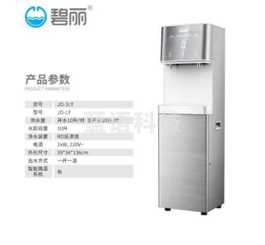 碧丽 直饮水机净水器加热直饮一体机商用RO反渗透过滤办公室单位学校企业用 JO-2LY