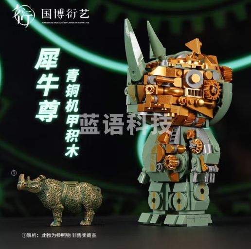 佳奇科技（JAKI）积木拼装中国国家博物馆青铜机甲犀牛