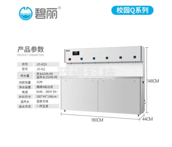 碧丽商用饮水机一开五温节能温开水净水设备 校园办公单位企业用 四级过滤净水器 JO-6Q3