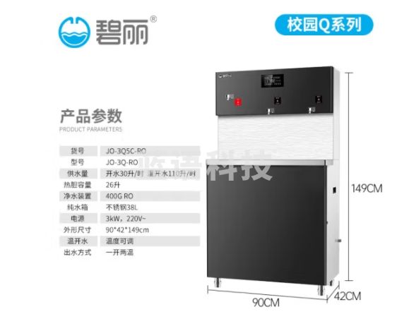 碧丽bili RO反渗透净水器商用立式直饮水机直饮加热一体机 型号JO-3Q-RO（货号JO-3Q5C-RO）
